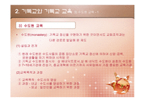 중세의 교육 1  중세의 사회와 문화 -7