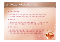 중세의 교육 1  중세의 사회와 문화 -8
