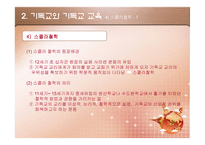 중세의 교육 1  중세의 사회와 문화 -9