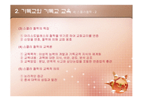 중세의 교육 1  중세의 사회와 문화 -10