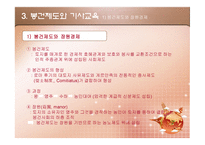 중세의 교육 1  중세의 사회와 문화 -11