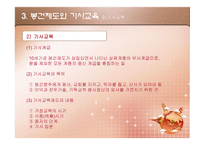중세의 교육 1  중세의 사회와 문화 -12