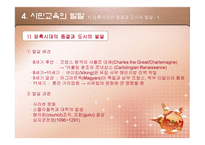 중세의 교육 1  중세의 사회와 문화 -13