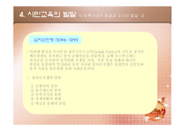 중세의 교육 1  중세의 사회와 문화 -14
