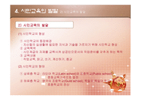 중세의 교육 1  중세의 사회와 문화 -15