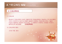 중세의 교육 1  중세의 사회와 문화 -16