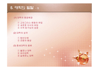 중세의 교육 1  중세의 사회와 문화 -17