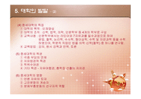 중세의 교육 1  중세의 사회와 문화 -18