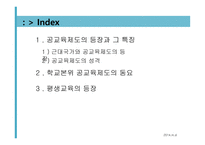 제3장  교육제도의 형성과 확대 -2