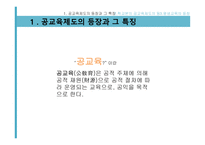 제3장  교육제도의 형성과 확대 -3
