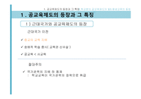 제3장  교육제도의 형성과 확대 -5