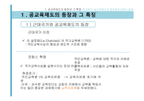 제3장  교육제도의 형성과 확대 -6