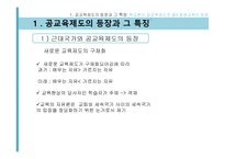 제3장  교육제도의 형성과 확대 -7