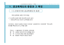제3장  교육제도의 형성과 확대 -8