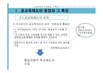 제3장  교육제도의 형성과 확대 -10