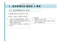 제3장  교육제도의 형성과 확대 -11