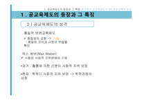 제3장  교육제도의 형성과 확대 -12