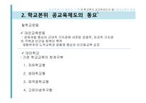 제3장  교육제도의 형성과 확대 -14
