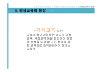 제3장  교육제도의 형성과 확대 -16