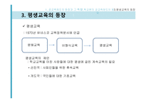 제3장  교육제도의 형성과 확대 -17