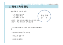 제3장  교육제도의 형성과 확대 -18