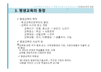 제3장  교육제도의 형성과 확대 -19