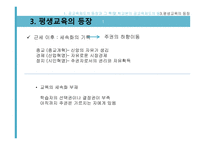 제3장  교육제도의 형성과 확대 -20