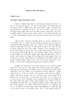 레포트 -생명윤리 및 철학 과제-비판적사고 -1