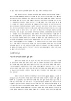 레포트 -생명윤리 및 철학 과제-비판적사고 -2