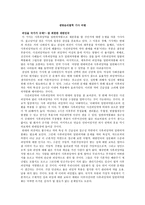 레포트   - 생명윤리철학 기사 비평 -1
