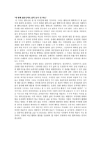 레포트   - 생명윤리철학 기사 비평 -3
