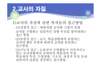 제11장 교사와 교직윤리 - 교사의 역할과 자질 -10