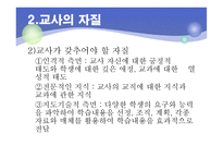 제11장 교사와 교직윤리 - 교사의 역할과 자질 -11