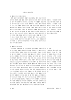 레포트 - 스포츠는 문화인가 -1