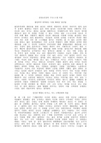 레포트  -  생명윤리철학 기사스크랩 비평 -1