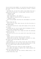 레포트   -역사주의 비평의 방법 -2