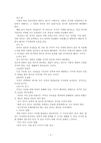 레포트   -역사주의 비평의 방법 -3