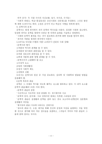 레포트   -역사주의 비평의 방법 -4