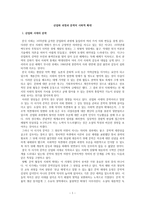 레포트-산업화 과정과 문학의 사회적 확대 -1