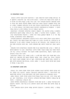레포트-산업화 과정과 문학의 사회적 확대 -4