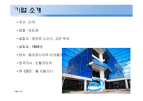 국제기업 소개 - 인텔 -3