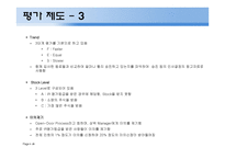 국제기업 소개 - 인텔 -8