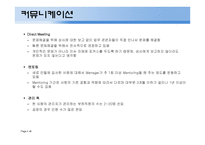 국제기업 소개 - 인텔 -10