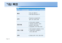 국제기업 소개 - 인텔 -16
