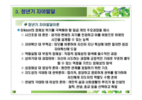 제12장 청년기발달이론 - 1  청년기 신체 및 성적발달 -14
