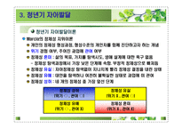 제12장 청년기발달이론 - 1  청년기 신체 및 성적발달 -15