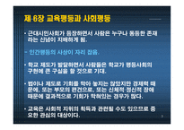 교육사회ppt 제6장 교육평등과 사회평등 -3