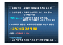 교육사회ppt 제6장 교육평등과 사회평등 -6