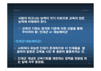 교육사회ppt 제6장 교육평등과 사회평등 -7
