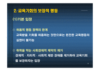 교육사회ppt 제6장 교육평등과 사회평등 -8